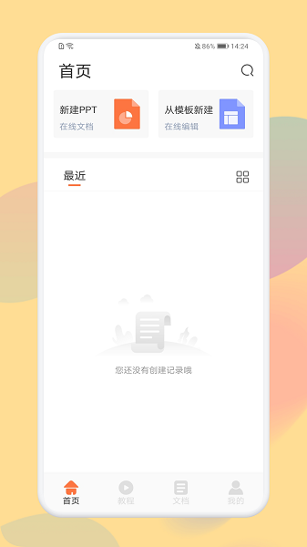 免费PPT模板3