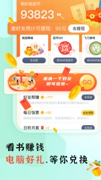 饭团看书 免费版图1