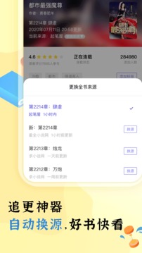 饭团看书 免费版图2