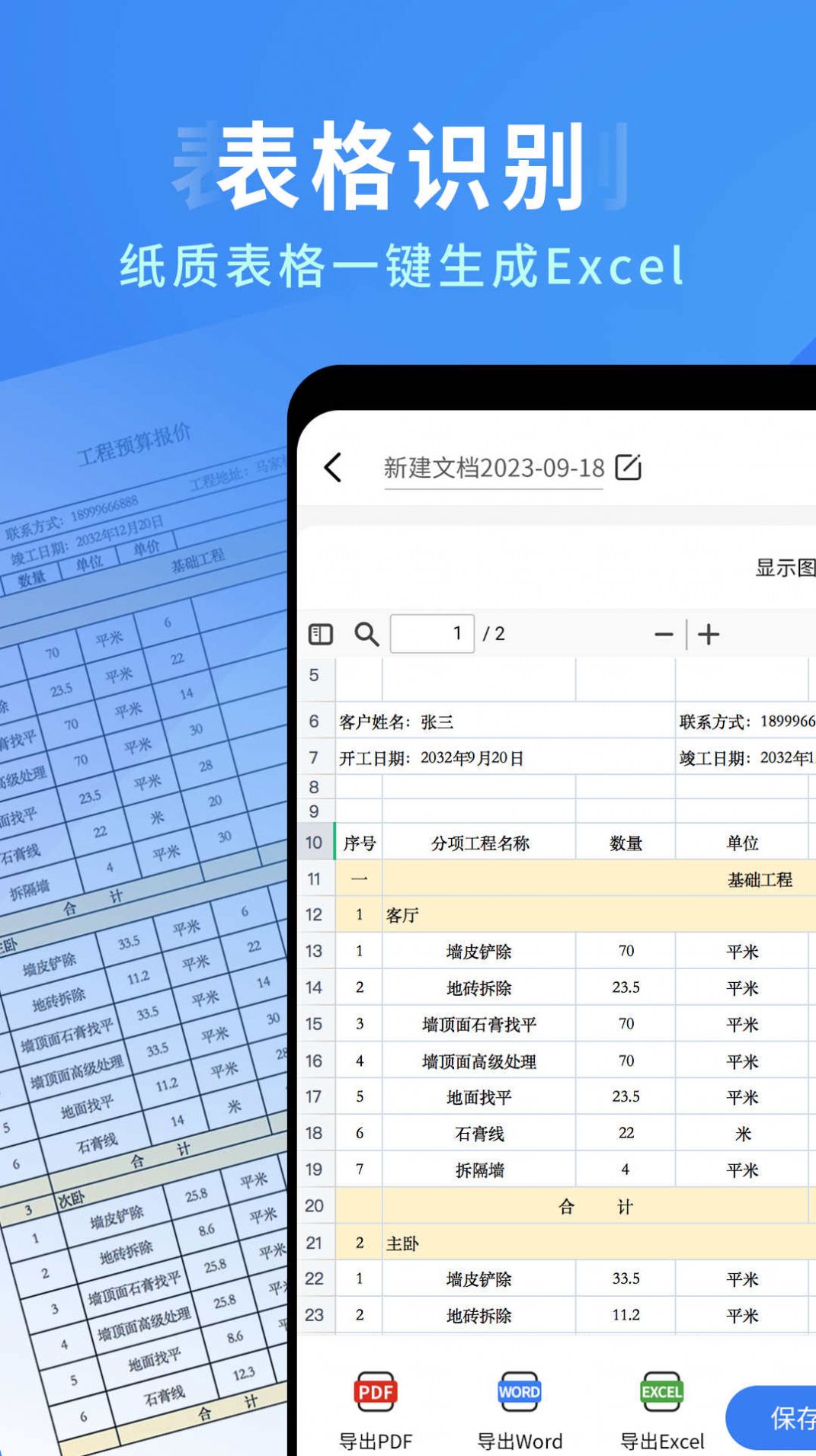 全能扫描识别王app官方版图1