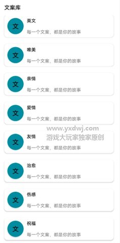 文案馆app图1