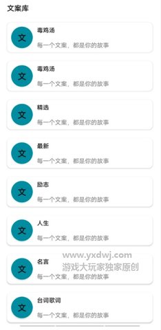 文案馆app图2