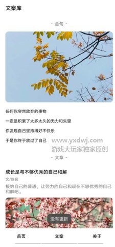 文案馆app图3