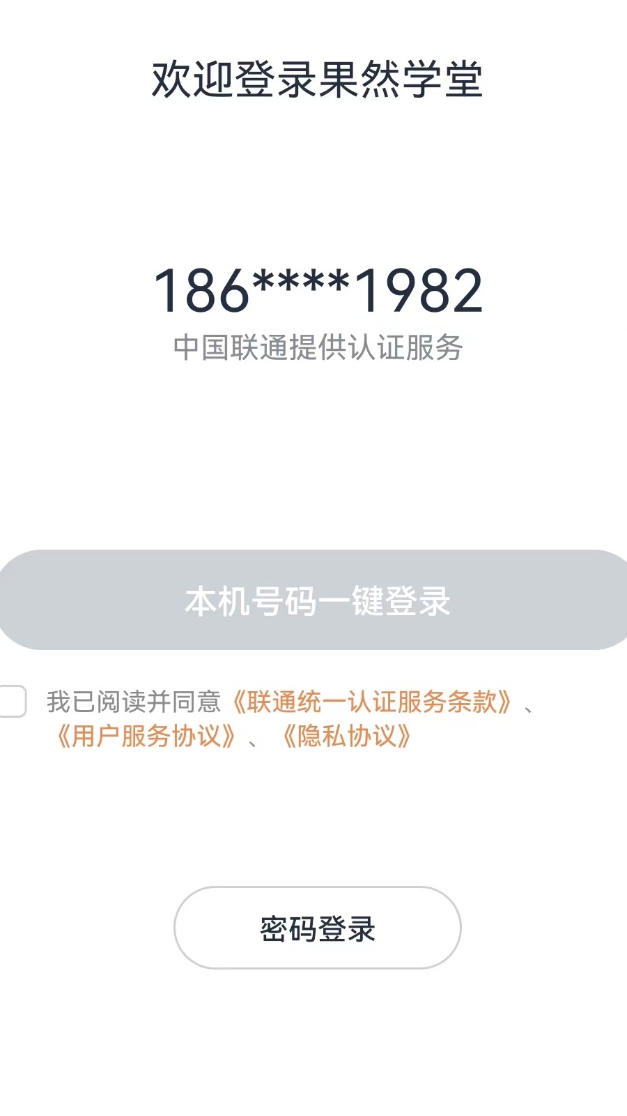 果然学堂app官方正版图1