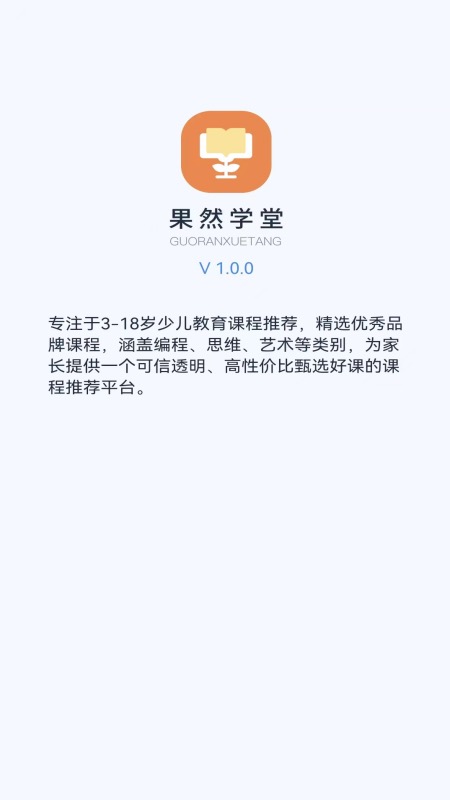 果然学堂app官方正版图3