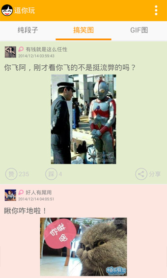 逗你玩app2