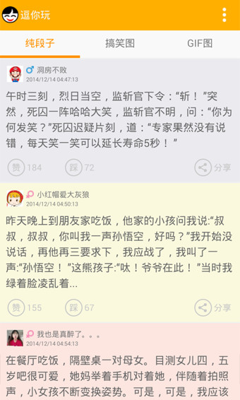 逗你玩app3
