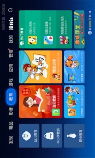 当贝市场TV版apk图3