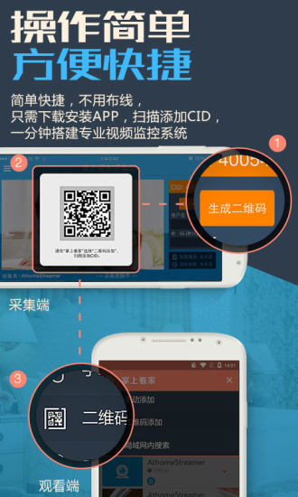 掌上看家采集端app图1