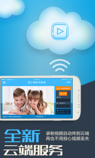 掌上看家采集端app图2