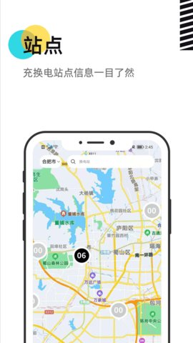 慧换电app1