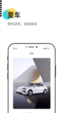 慧换电app2