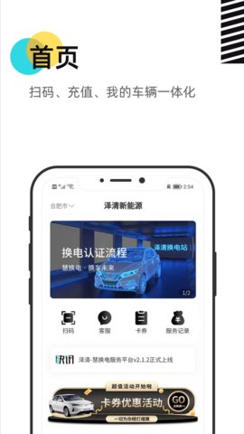 慧换电app3