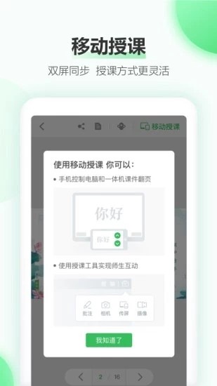 立知课堂机构版图2