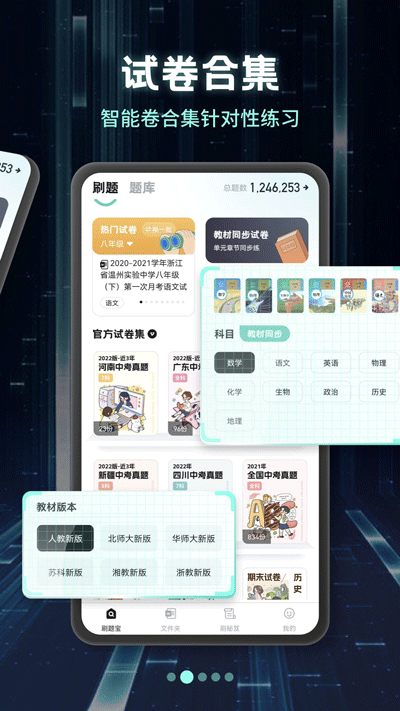 考霸刷题宝app1
