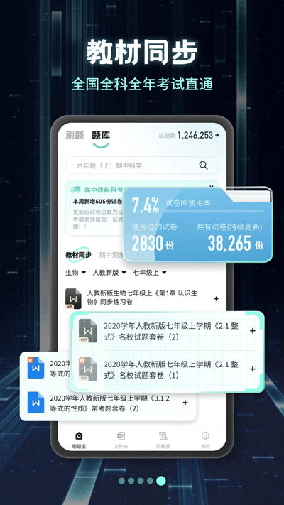 考霸刷题宝app2