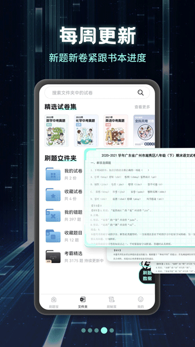 考霸刷题宝app3