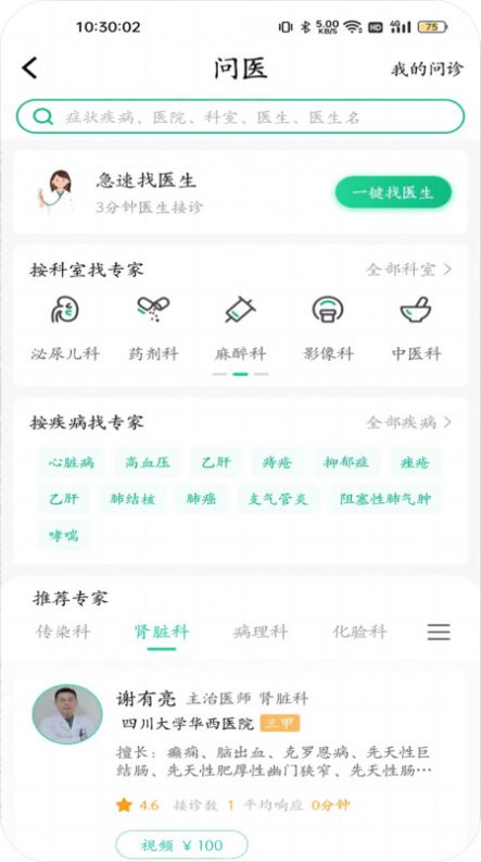 川医云app官方版图1