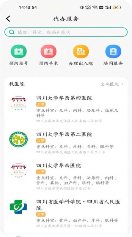 川医云app官方版图2