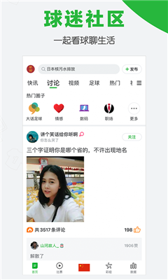 懂球帝图3