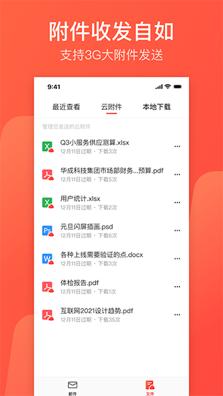 邮箱大师1
