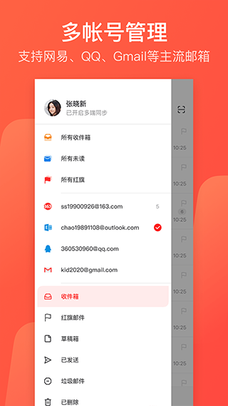 邮箱大师2