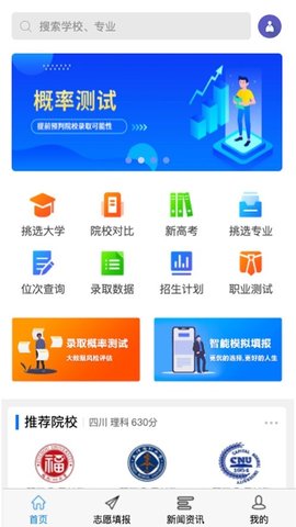 高考U选app官方版图1