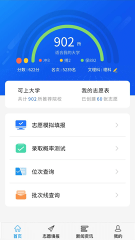 高考U选app官方版图2