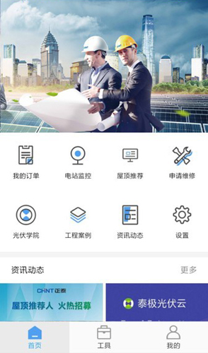 泰极光伏云1