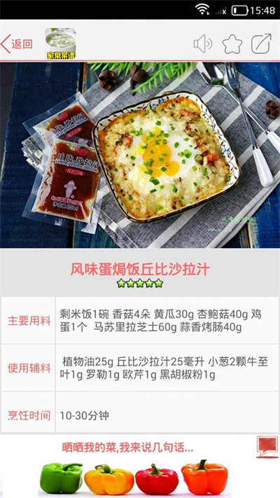 家常菜做法大全app2