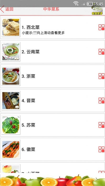 家常菜做法大全app3