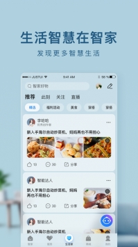 海尔智家app图1