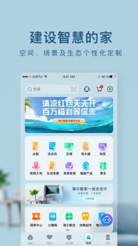 海尔智家app图3