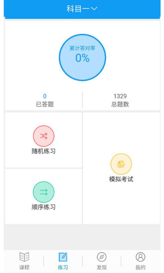理论培训app图2