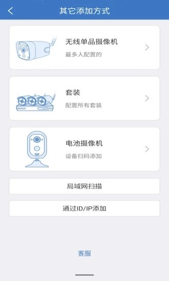 联云视监控app图3