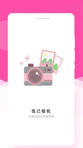 悦己相机图1