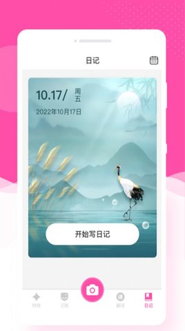 悦己相机图3