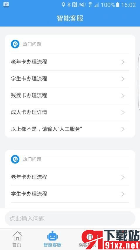 吉林行app2