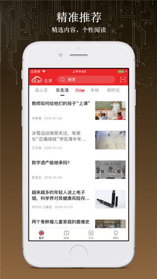 数字北京app1