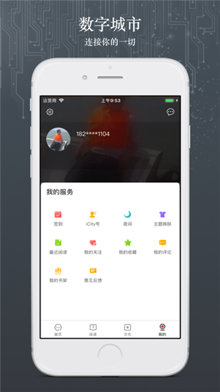数字北京app3