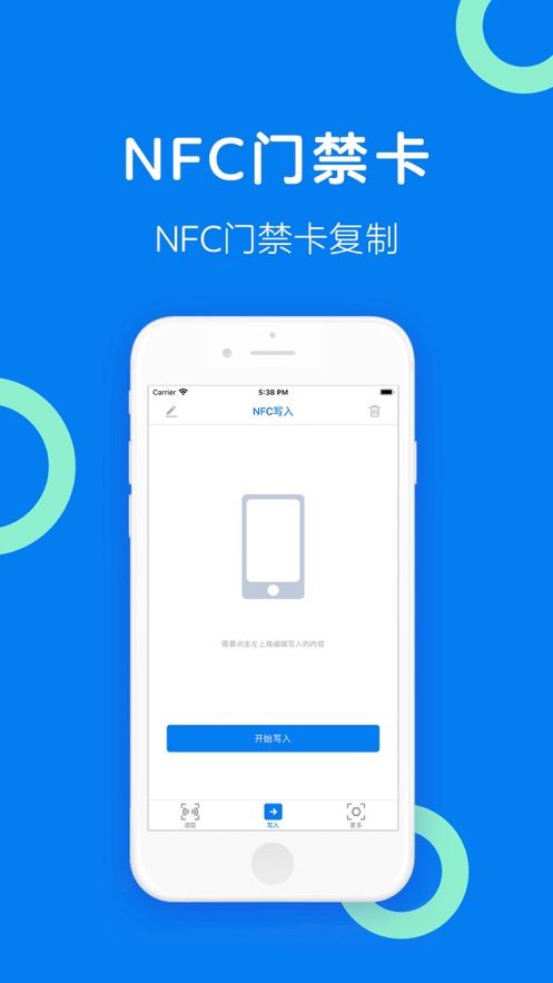 NFC门禁卡app1