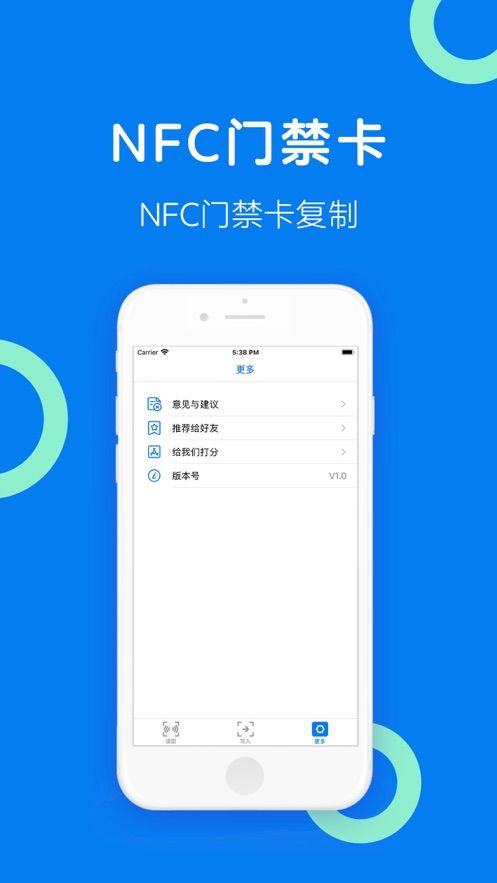 NFC门禁卡app2