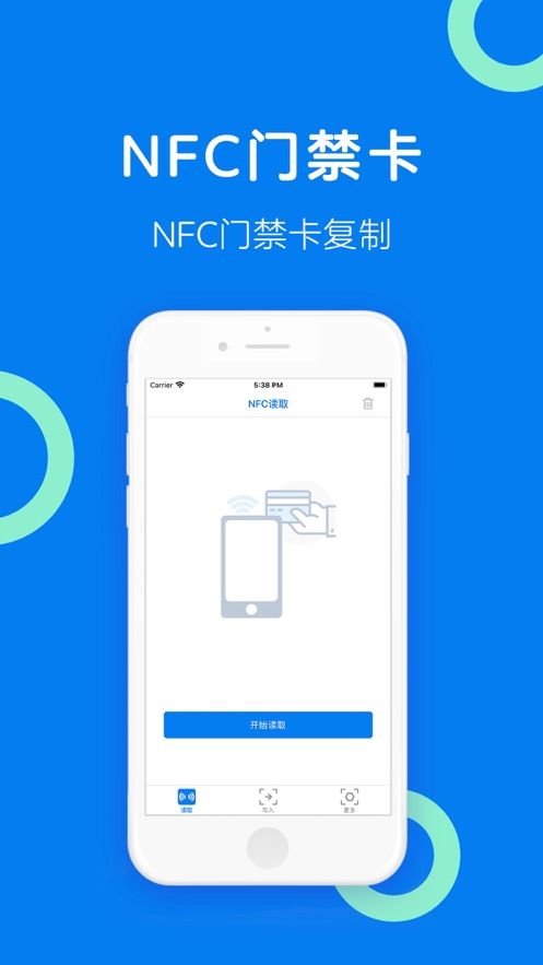 NFC门禁卡app3