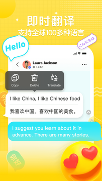 Yeetalk app图1
