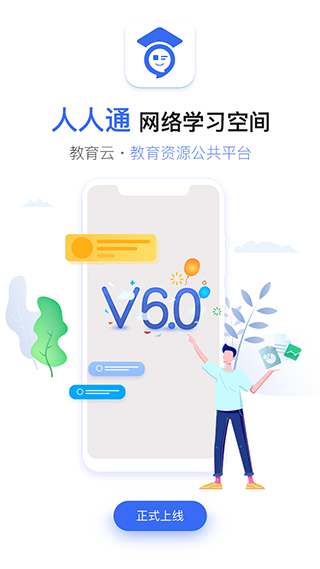 人人通空间2