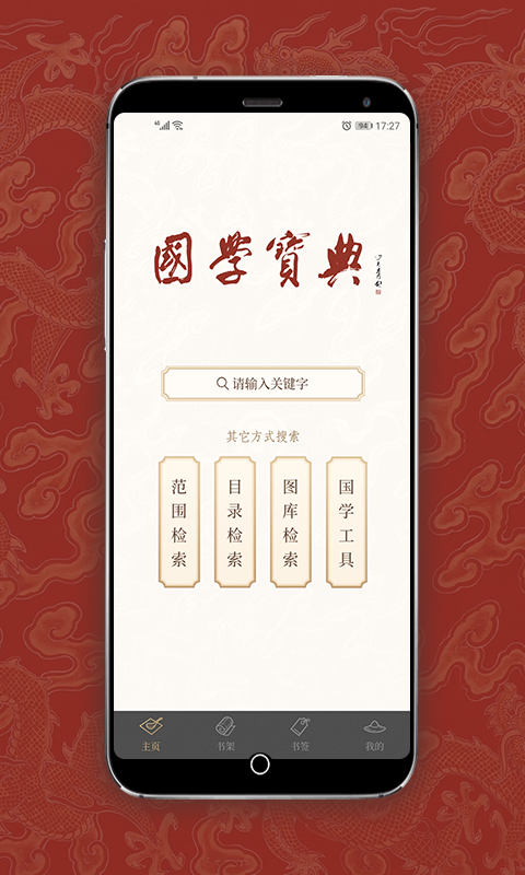 国学宝典3