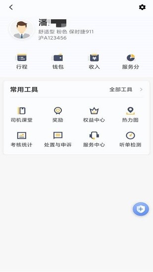 桔子出行司机端图1
