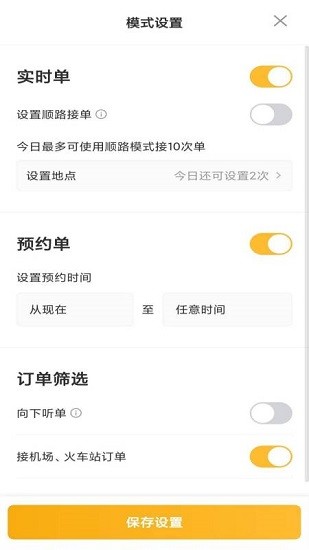 桔子出行司机端图3