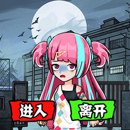 双人逃生日记手机版