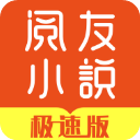 阅友小说极速版app
